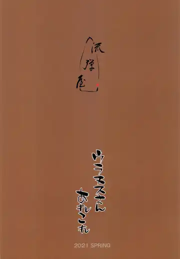 [Bang-you] Uranus-san Arekore | Doing This And That With Uranus-san Fhentai - Page 13