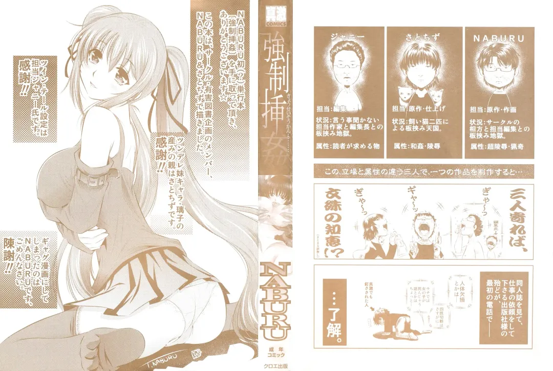 [Tanaka Naburu] Kyousei Soukan Fhentai - Page 2