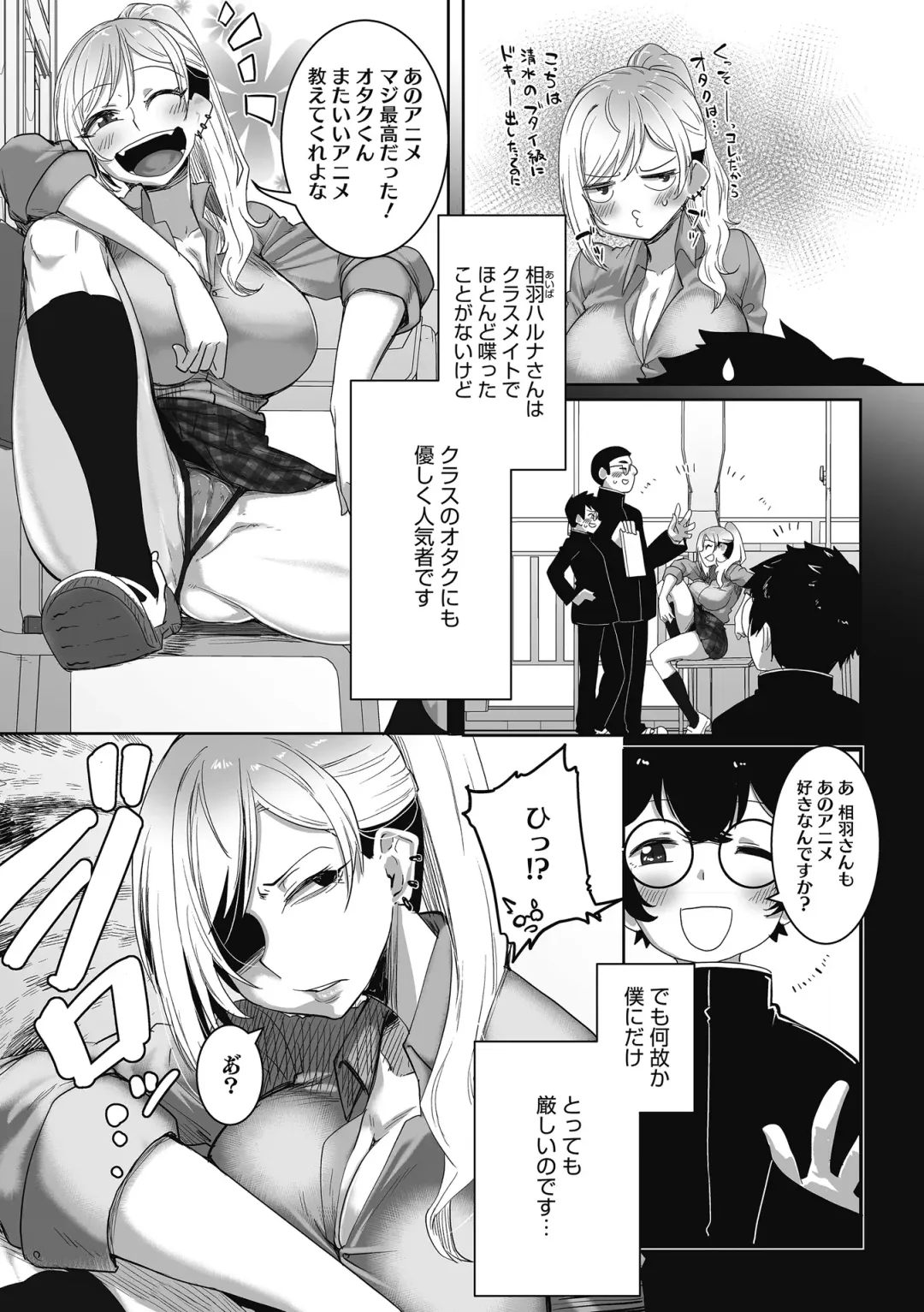 [Bakuya] Otaku ni Yasashii Gal wa iru! Fhentai.net - Page 81