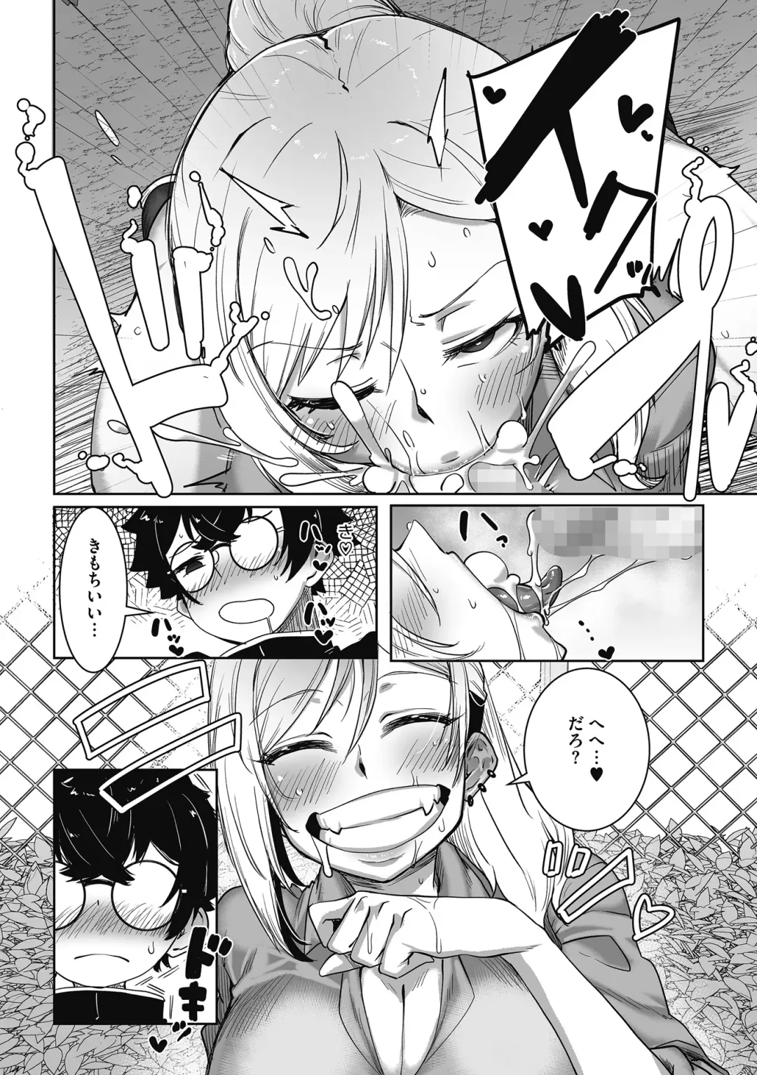 [Bakuya] Otaku ni Yasashii Gal wa iru! Fhentai.net - Page 89