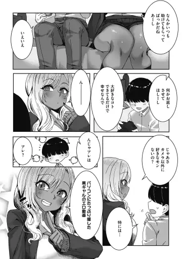 [Bakuya] Otaku ni Yasashii Gal wa iru! Fhentai.net - Page 33