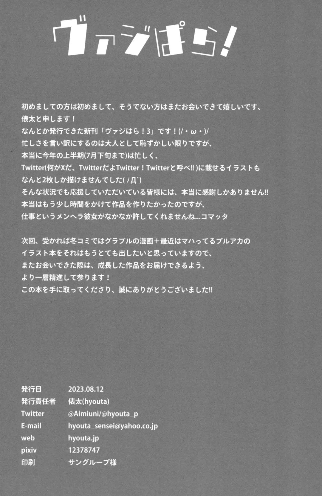 [Hyouta] Vaj Para! - Vajra Paradise 3 Fhentai - Page 23