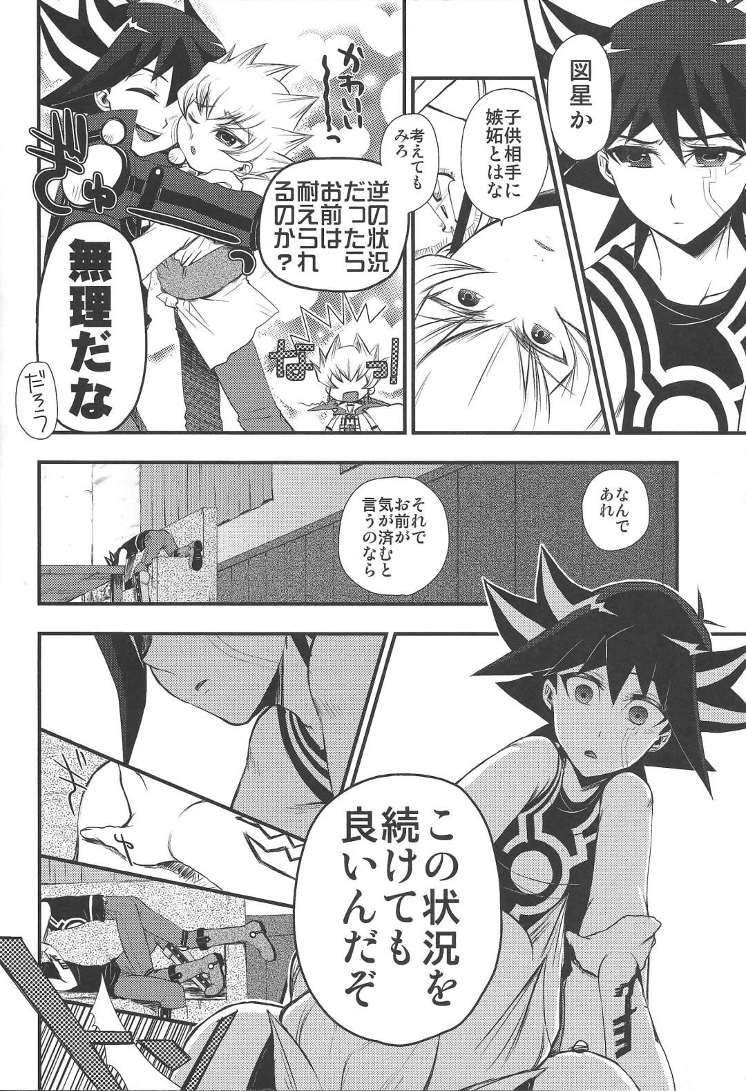 Desire Child Fhentai - Page 19