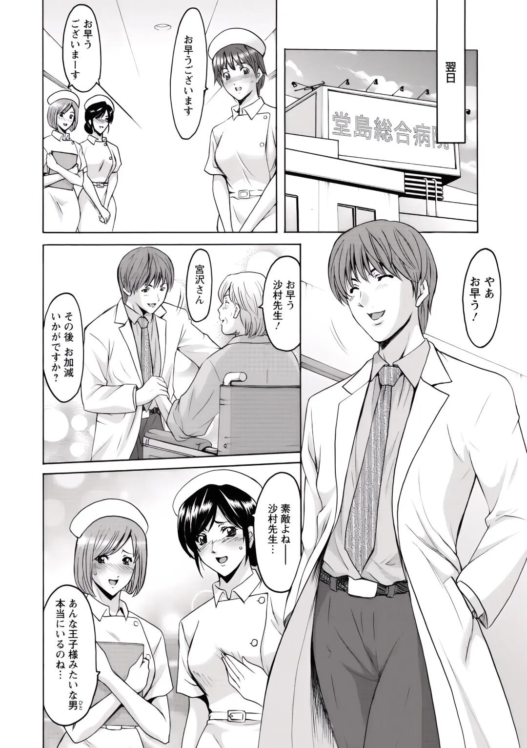 [Hoshino Ryuichi] Oshikake Byouin Netorare-ka (uncensored) Fhentai - Page 121