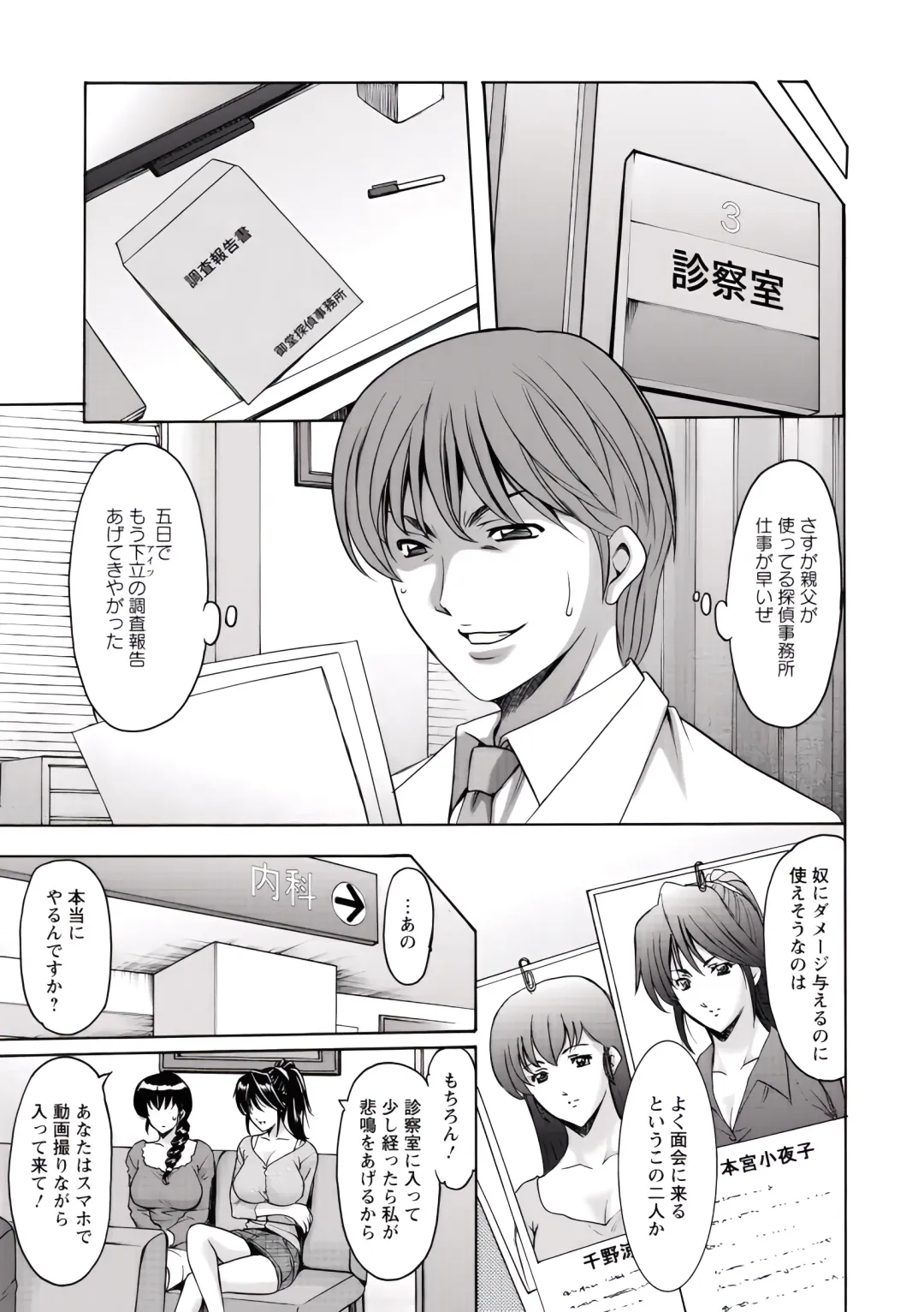 [Hoshino Ryuichi] Oshikake Byouin Netorare-ka (uncensored) Fhentai - Page 149