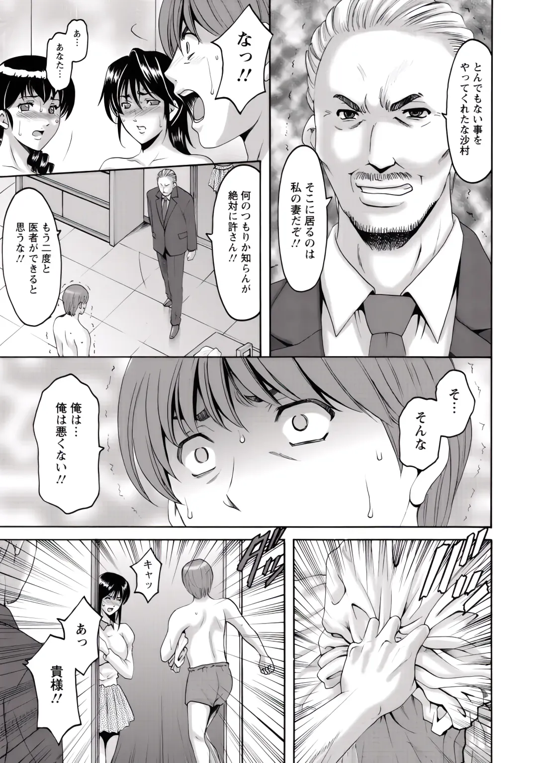 [Hoshino Ryuichi] Oshikake Byouin Netorare-ka (uncensored) Fhentai - Page 184