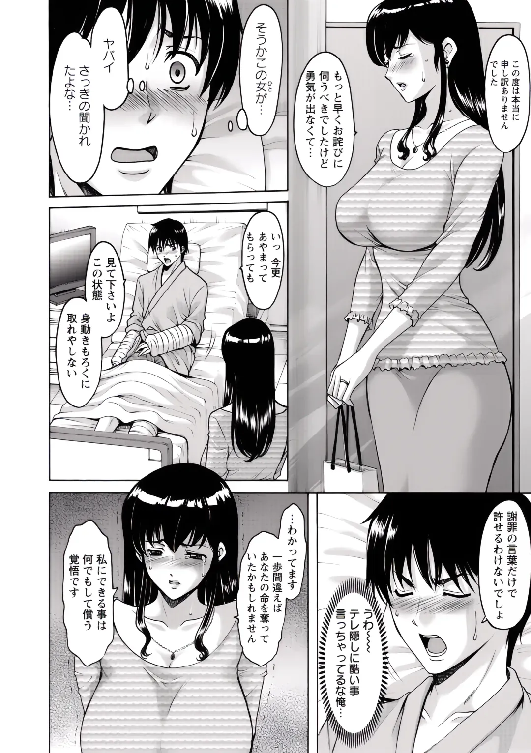 [Hoshino Ryuichi] Oshikake Byouin Netorare-ka (uncensored) Fhentai - Page 31