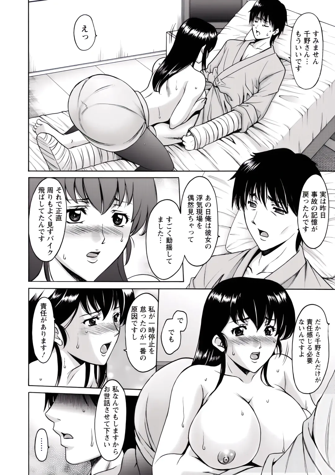 [Hoshino Ryuichi] Oshikake Byouin Netorare-ka (uncensored) Fhentai - Page 68