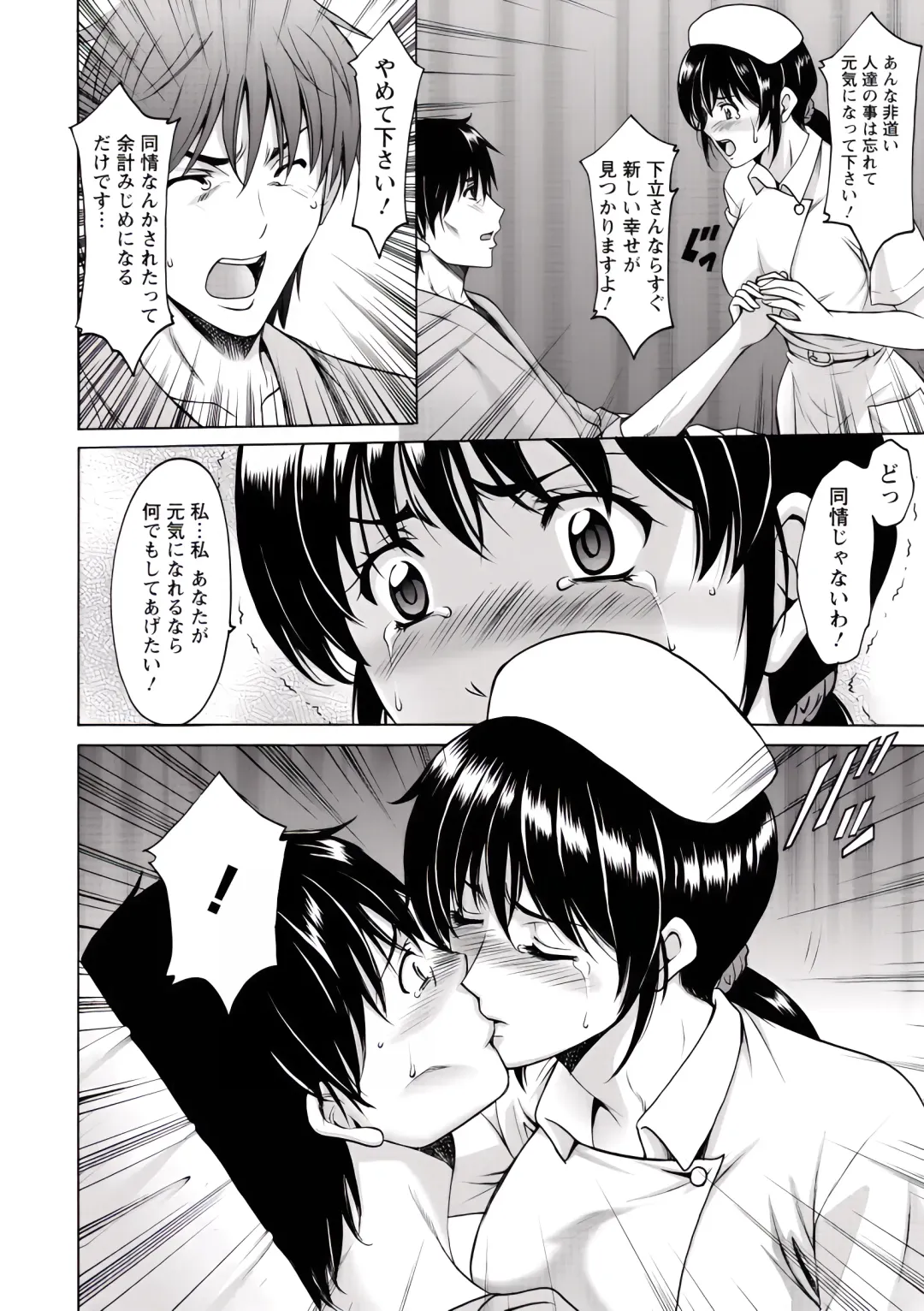[Hoshino Ryuichi] Oshikake Byouin Netorare-ka (uncensored) Fhentai - Page 71