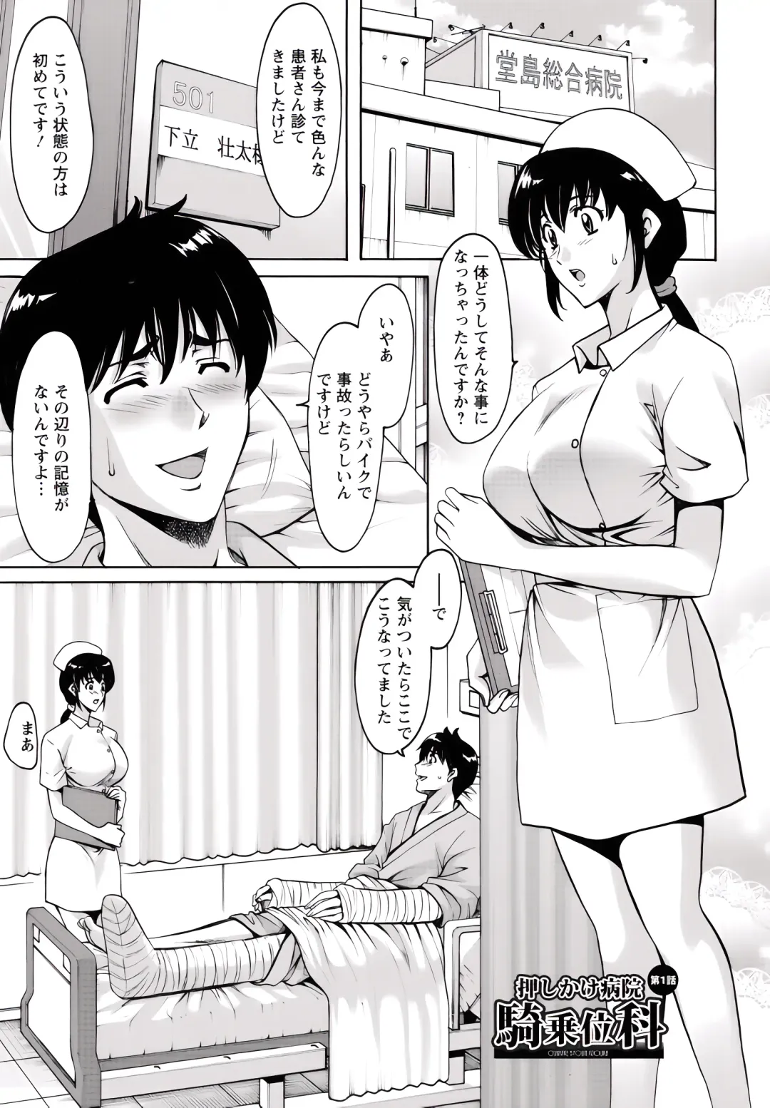 [Hoshino Ryuichi] Oshikake Byouin Netorare-ka (uncensored) Fhentai - Page 8