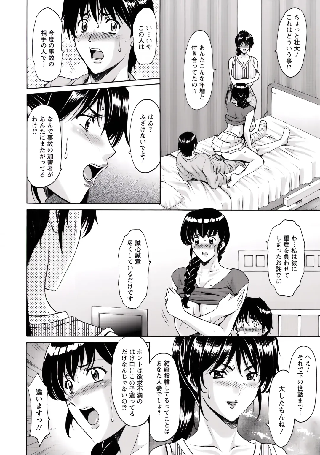 [Hoshino Ryuichi] Oshikake Byouin Netorare-ka (uncensored) Fhentai - Page 93