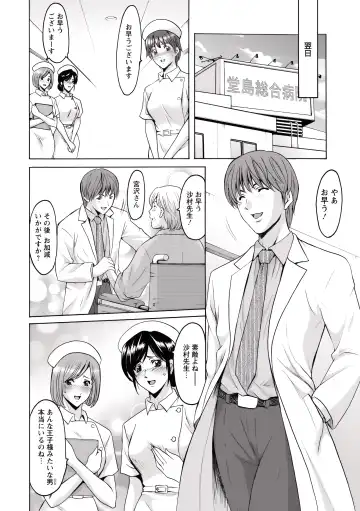 [Hoshino Ryuichi] Oshikake Byouin Netorare-ka (uncensored) Fhentai - Page 121