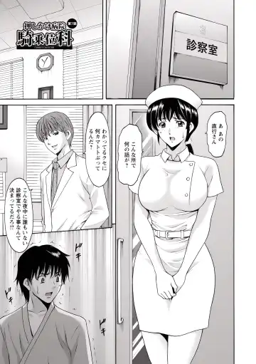 [Hoshino Ryuichi] Oshikake Byouin Netorare-ka (uncensored) Fhentai - Page 126