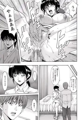 [Hoshino Ryuichi] Oshikake Byouin Netorare-ka (uncensored) Fhentai - Page 142