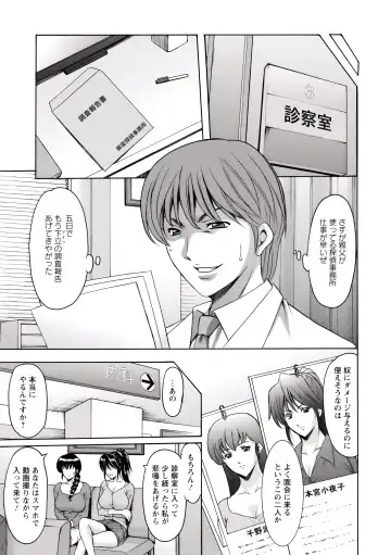 [Hoshino Ryuichi] Oshikake Byouin Netorare-ka (uncensored) Fhentai - Page 149