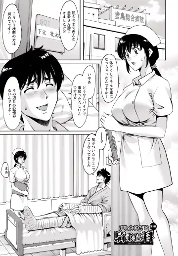 [Hoshino Ryuichi] Oshikake Byouin Netorare-ka (uncensored) Fhentai - Page 8