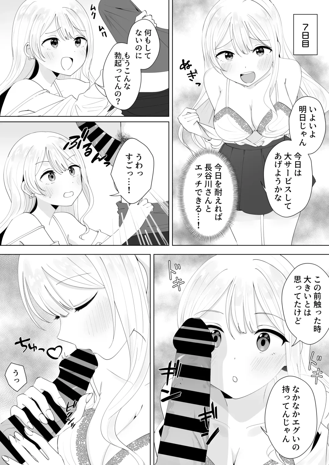 [Biwamaro] Isshuukan Dasanakattara H Shite Ageru Fhentai.net - Page 12