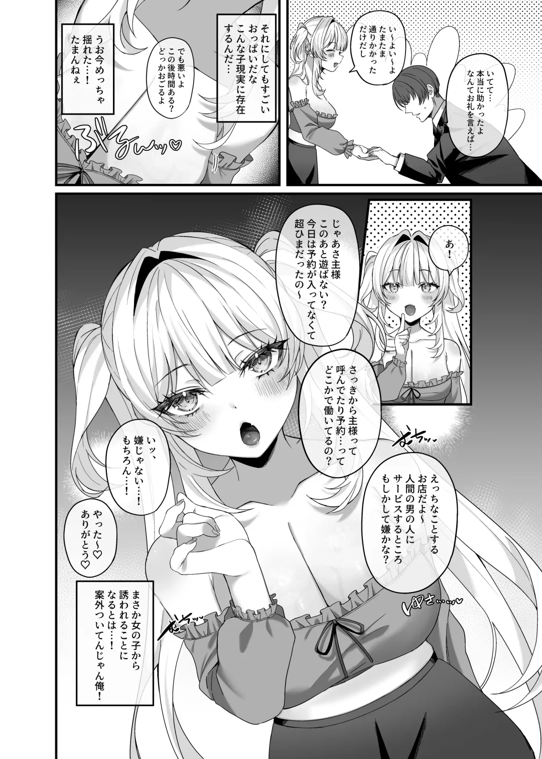 Aruji-sama Se~Shi Choudai! Fhentai.net - Page 6