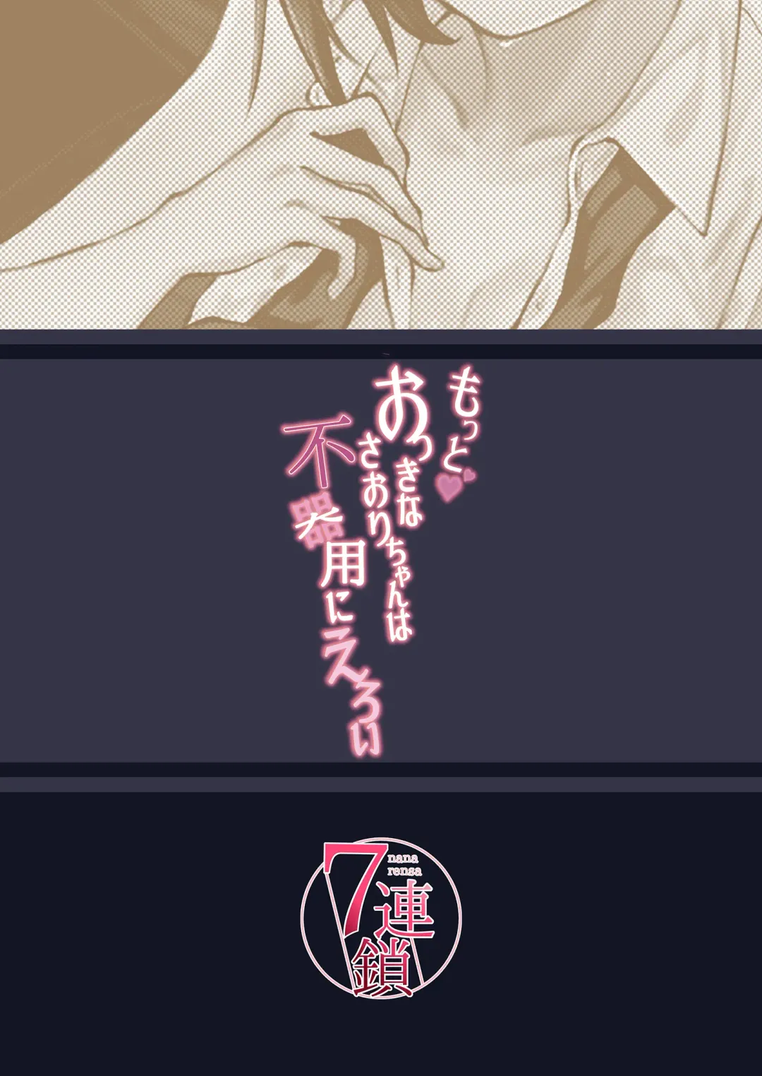 [Aramaki Echizen] Motto Okki na Saori-chan wa Fukiyou ni Eroi Fhentai - Page 32