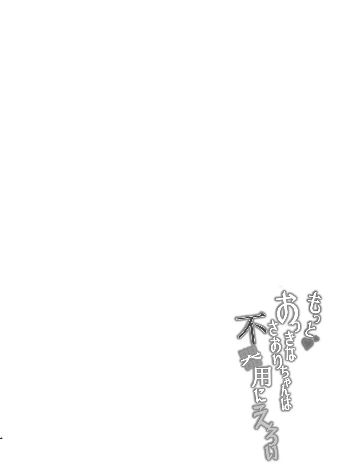 [Aramaki Echizen] Motto Okki na Saori-chan wa Fukiyou ni Eroi Fhentai - Page 4