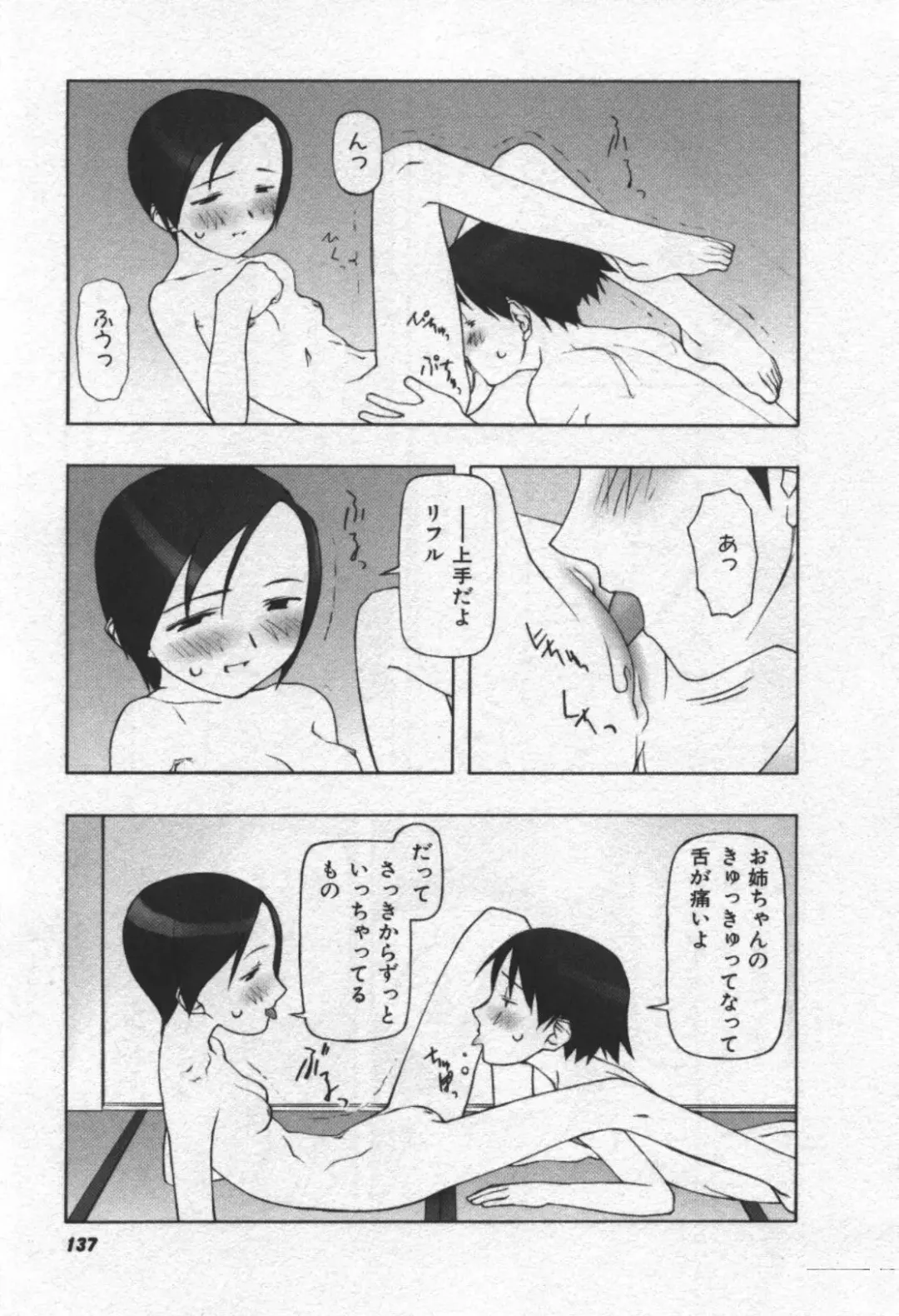 [Tanaka Hiroto] Osora no Maigo - The missing child of the sky Fhentai - Page 138