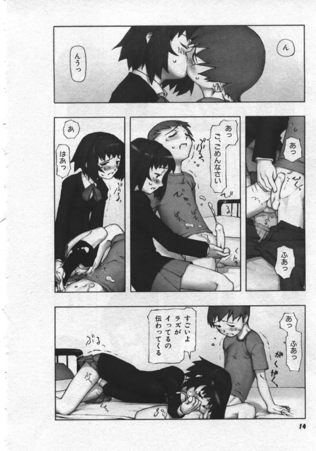 [Tanaka Hiroto] Osora no Maigo - The missing child of the sky Fhentai - Page 15