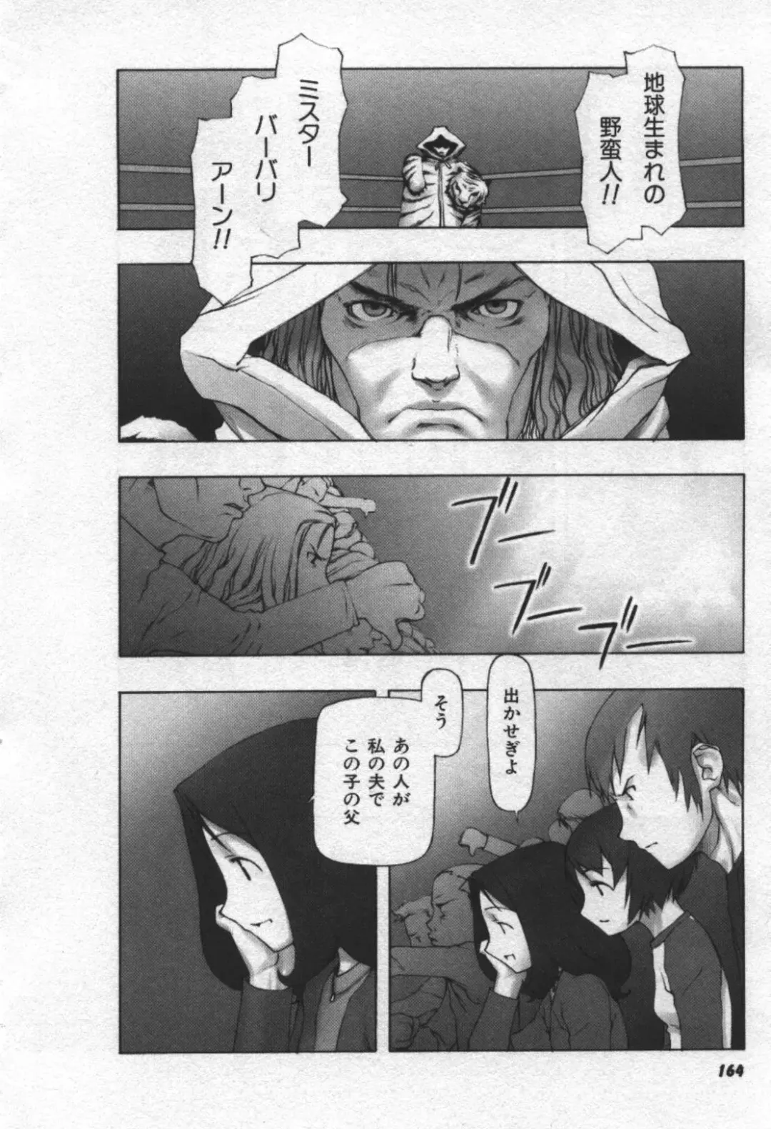 [Tanaka Hiroto] Osora no Maigo - The missing child of the sky Fhentai - Page 165