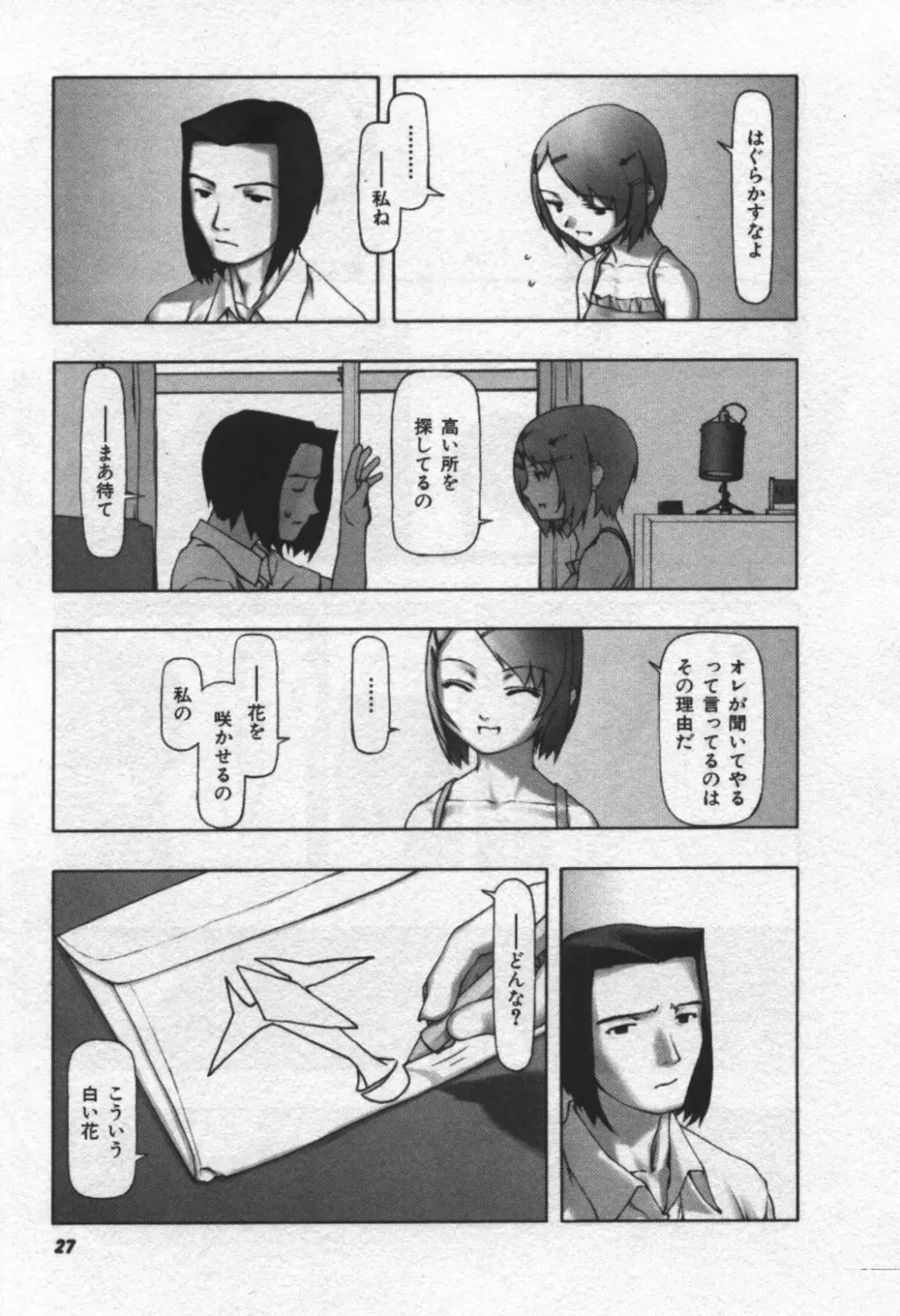 [Tanaka Hiroto] Osora no Maigo - The missing child of the sky Fhentai - Page 28