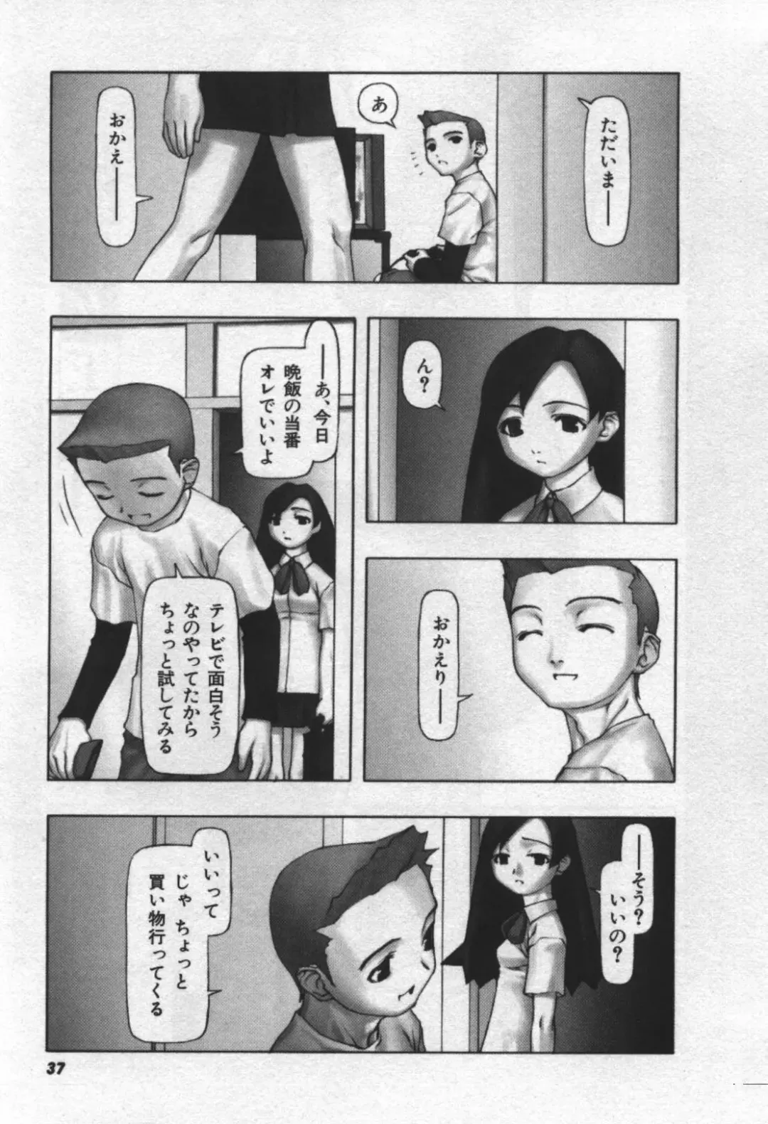 [Tanaka Hiroto] Osora no Maigo - The missing child of the sky Fhentai - Page 38