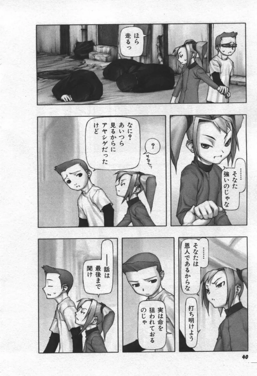 [Tanaka Hiroto] Osora no Maigo - The missing child of the sky Fhentai - Page 41