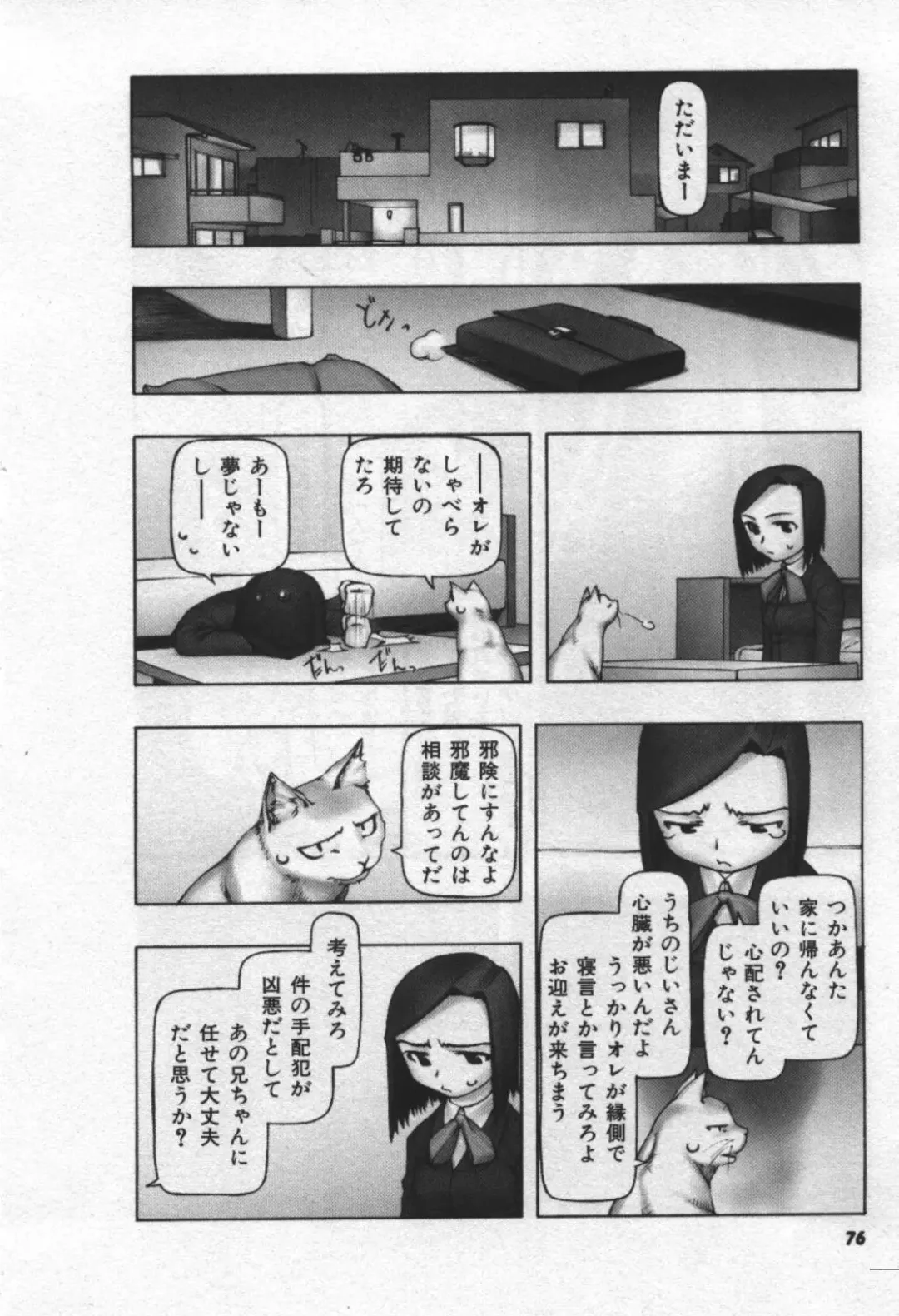 [Tanaka Hiroto] Osora no Maigo - The missing child of the sky Fhentai - Page 77