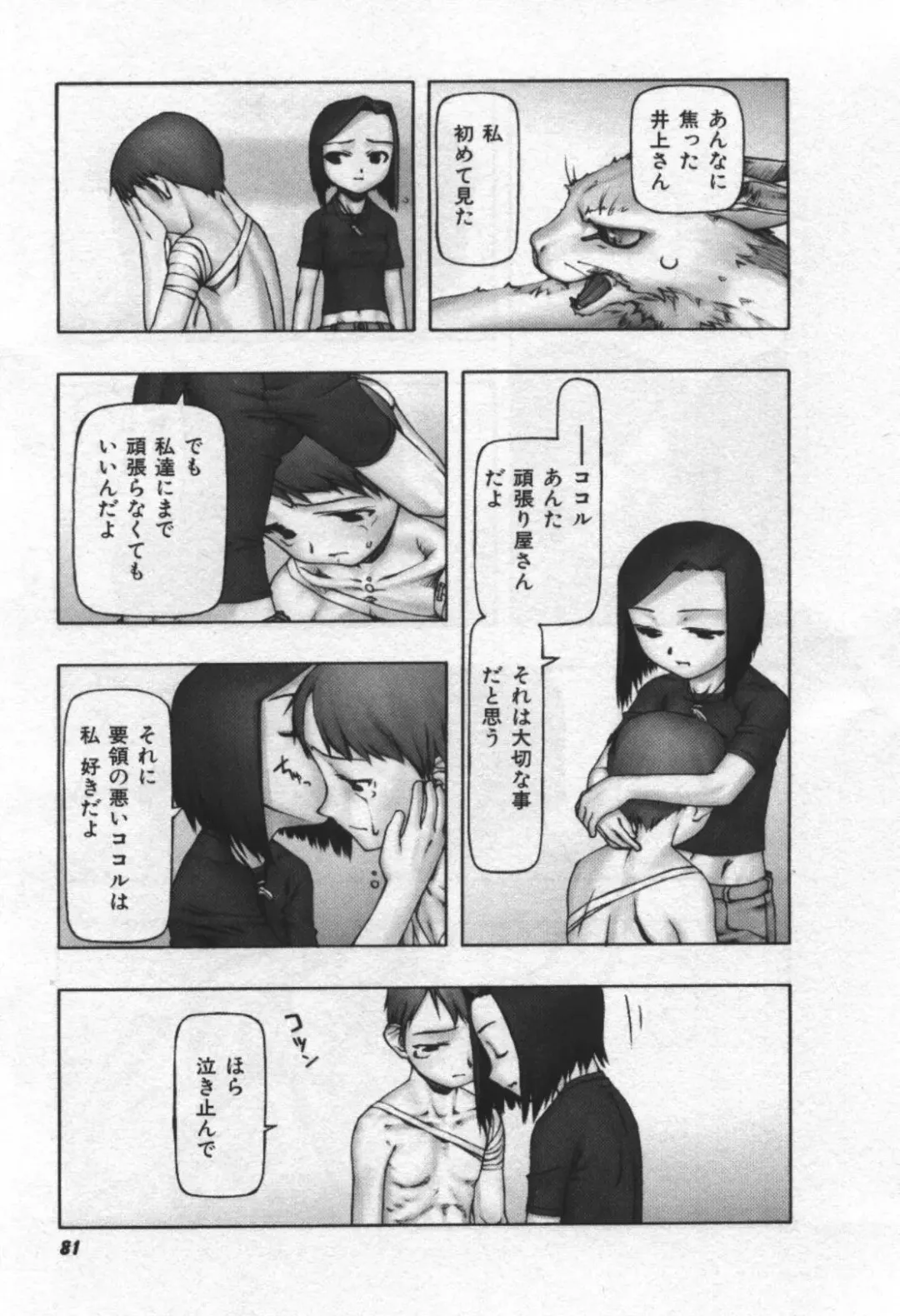 [Tanaka Hiroto] Osora no Maigo - The missing child of the sky Fhentai - Page 82