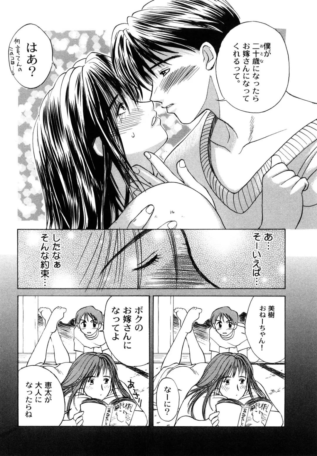 [Miyabi Tsuzuru] Innocent Children Fhentai - Page 119