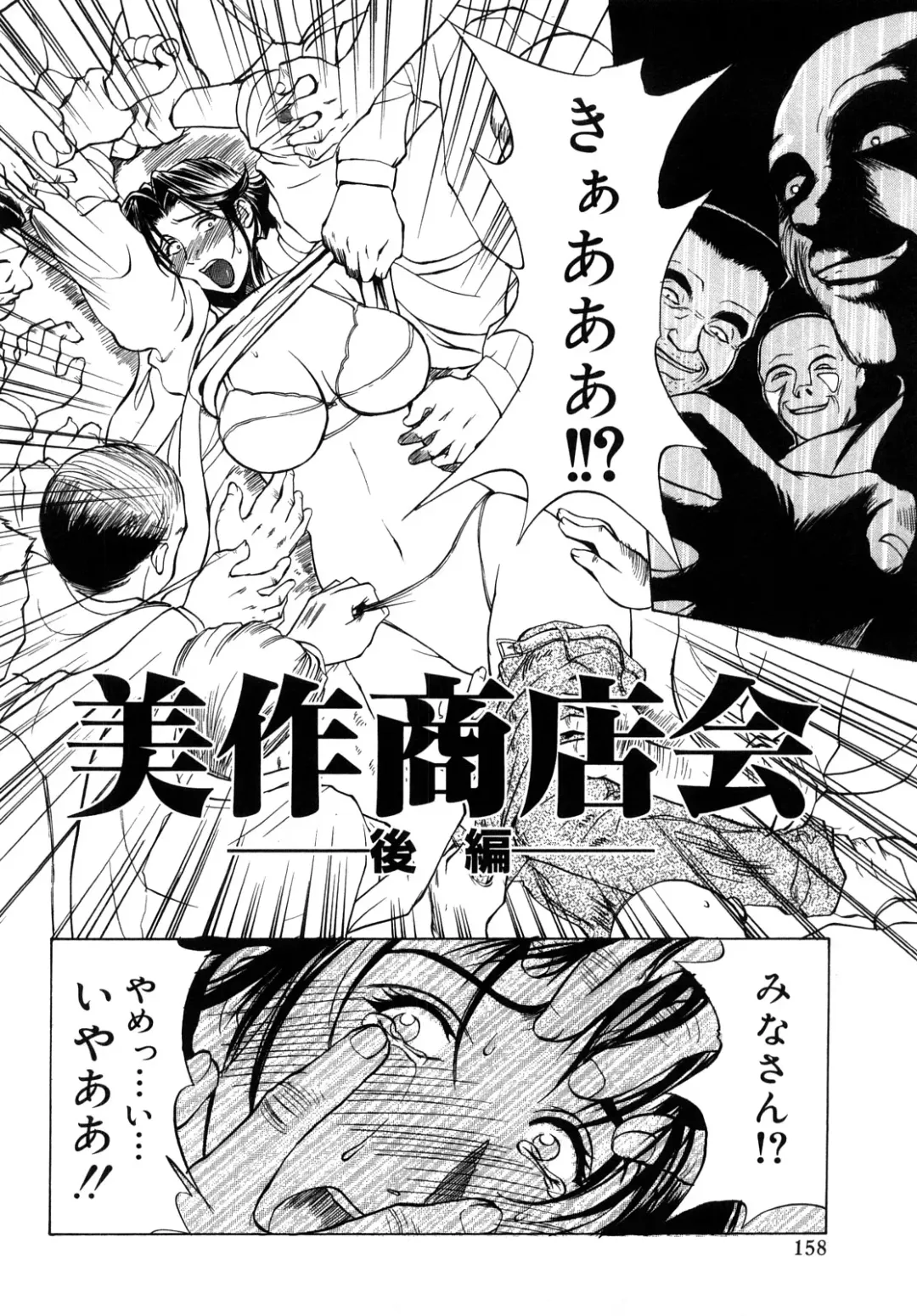 [Miyabi Tsuzuru] Innocent Children Fhentai - Page 159