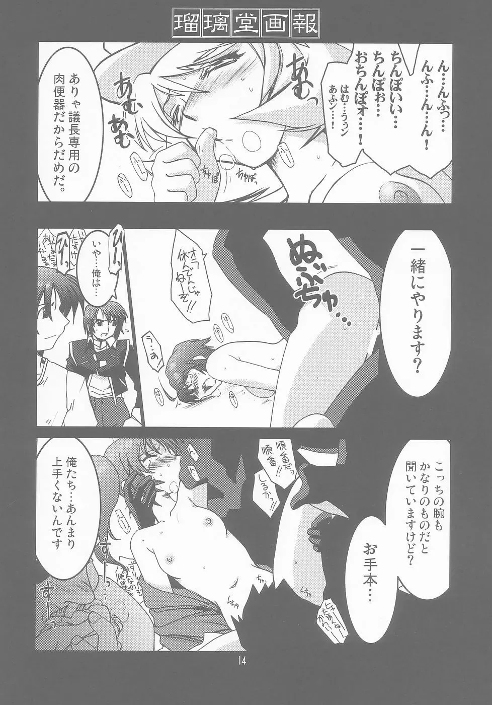 [Harada Shoutarou] Ruridou Gahou CODE:25 Fhentai - Page 14