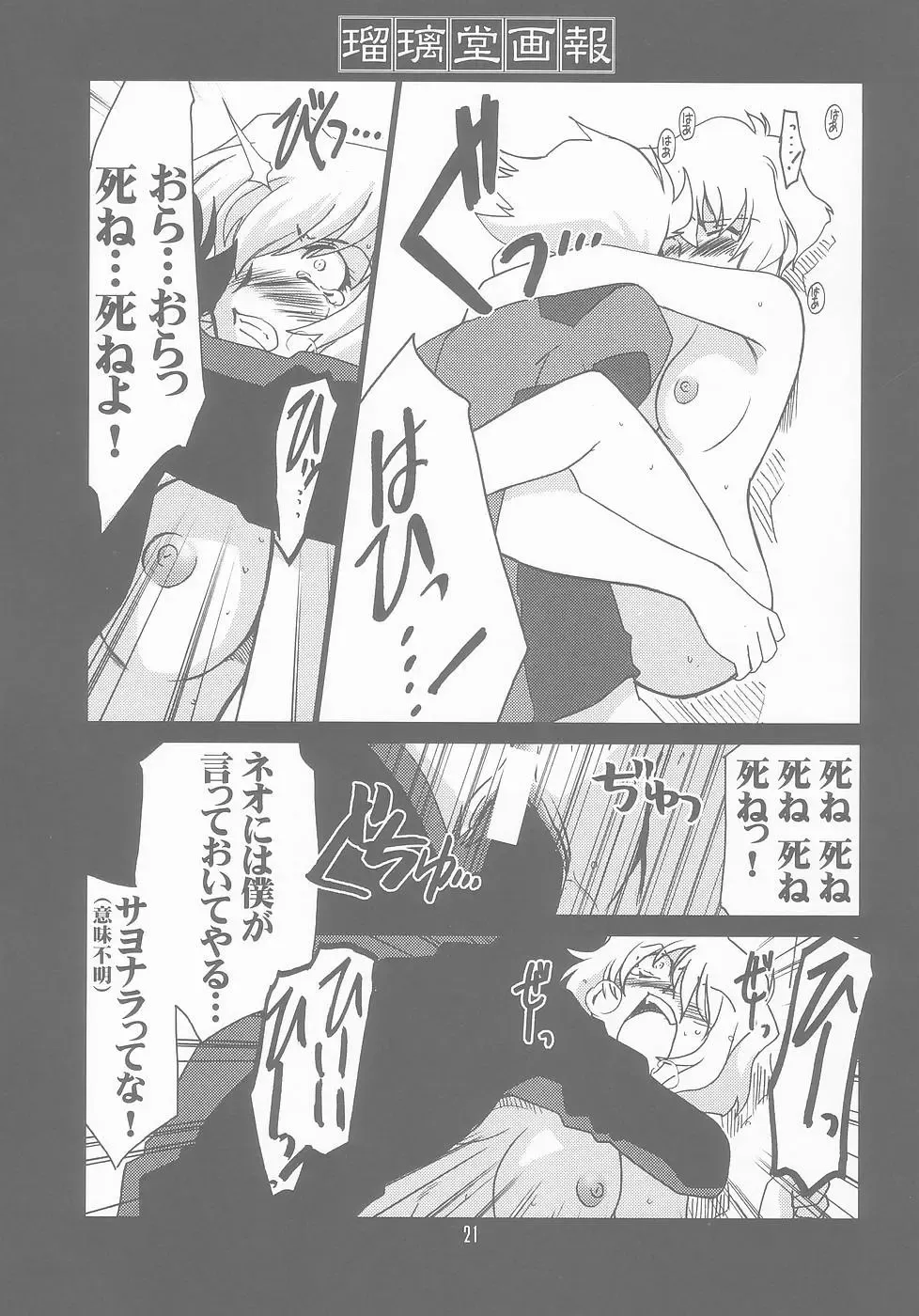 [Harada Shoutarou] Ruridou Gahou CODE:25 Fhentai - Page 21