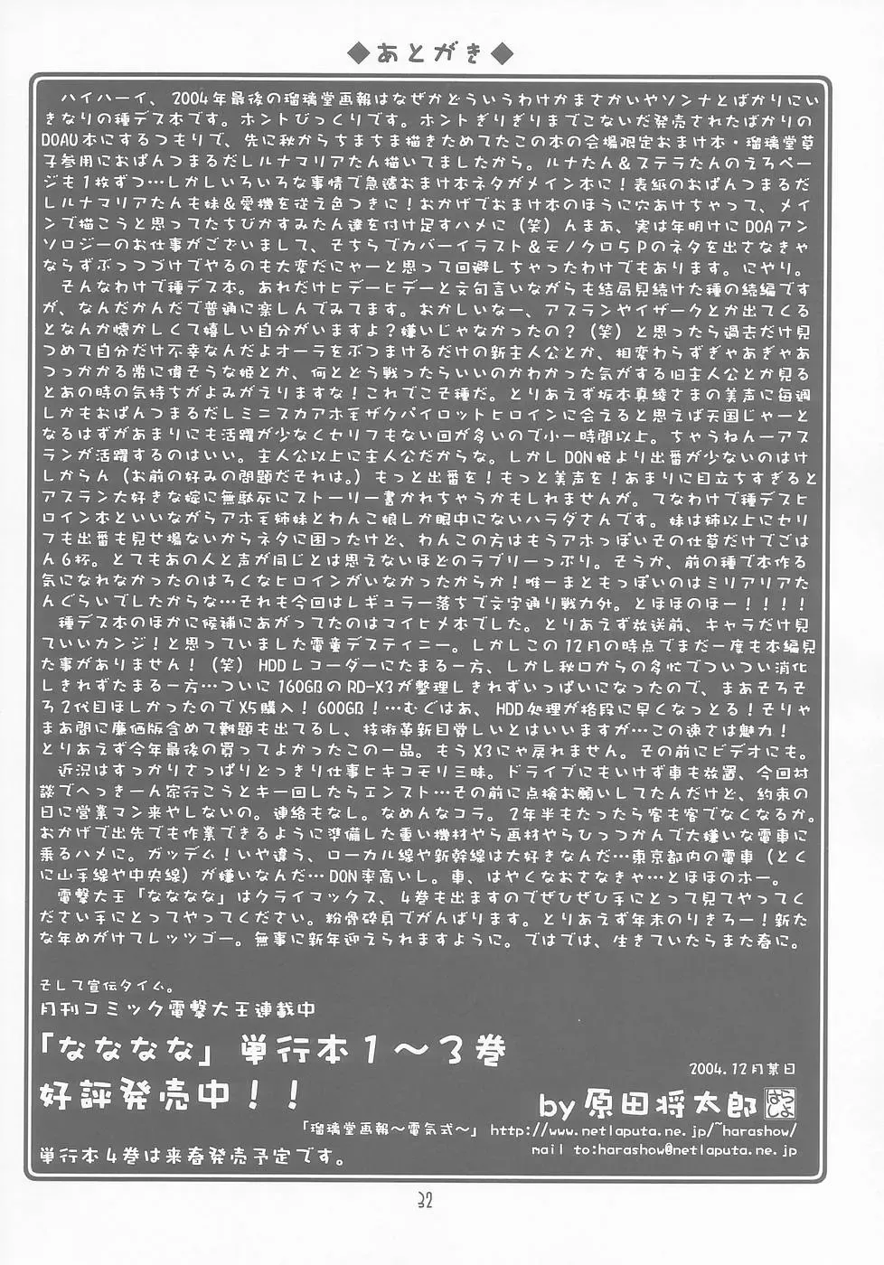 [Harada Shoutarou] Ruridou Gahou CODE:25 Fhentai - Page 32