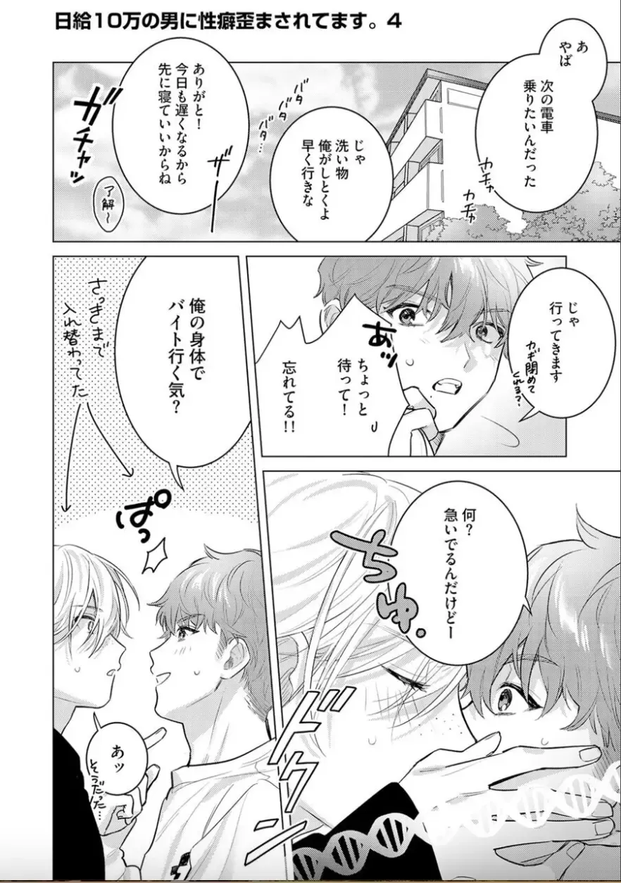 [Sanatsu] Nikkyuu 10-man no Otoko ni Seiheki Yugamasaretemasu. 4 Fhentai - Page 2