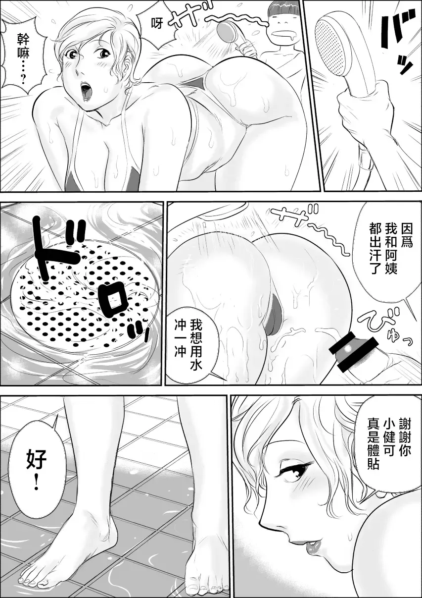 [Jinsuke] Boku to Oba-san no AmaAma Natsuyasumi Fhentai - Page 14