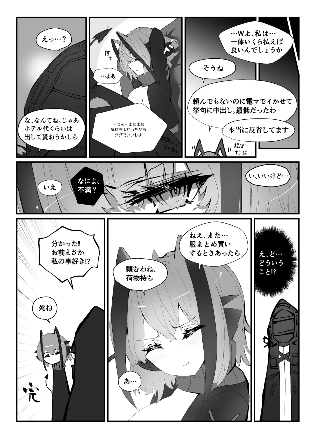 W o Daku Hon Fhentai.net - Page 21