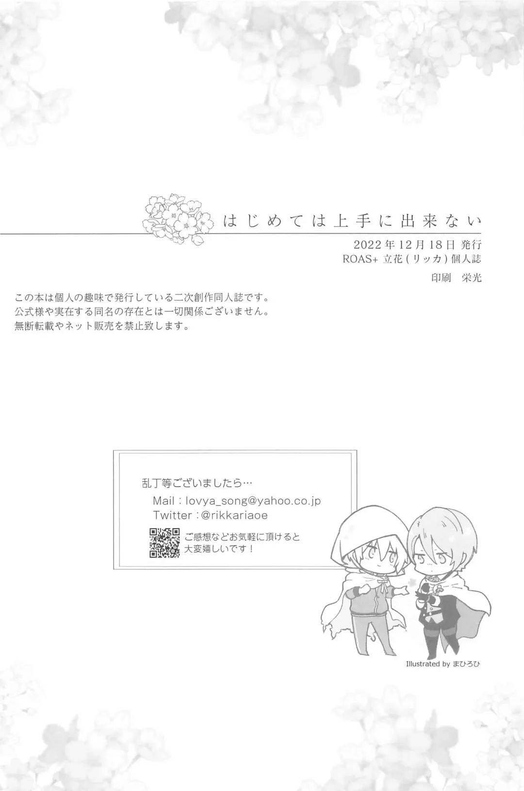 [Rikka] Hajimete wa Jouzu ni Dekinai Fhentai - Page 60