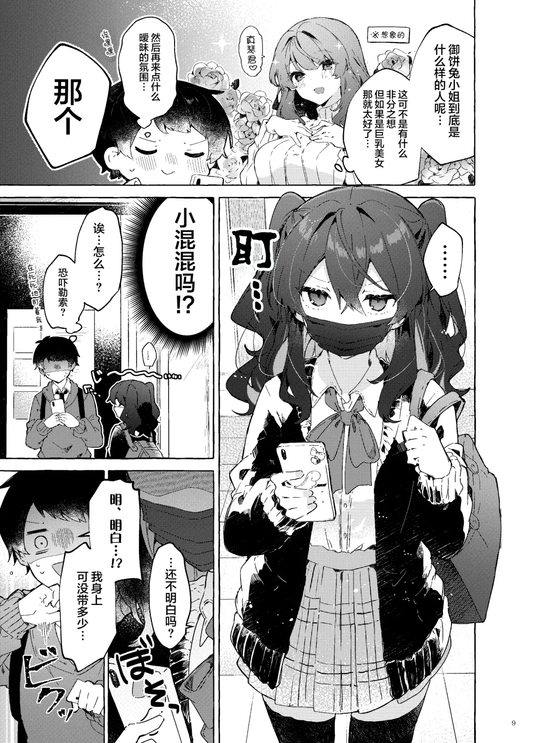 [Tanuma] Koi to Mahou to Etcetera - Love, Magic, and etc. Fhentai.net - Page 11