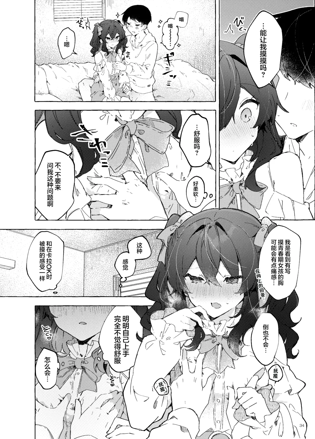 [Tanuma] Koi to Mahou to Etcetera - Love, Magic, and etc. Fhentai.net - Page 36