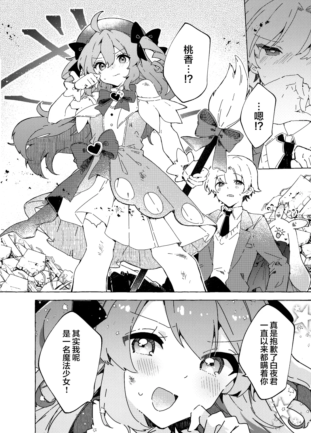 [Tanuma] Koi to Mahou to Etcetera - Love, Magic, and etc. Fhentai.net - Page 6