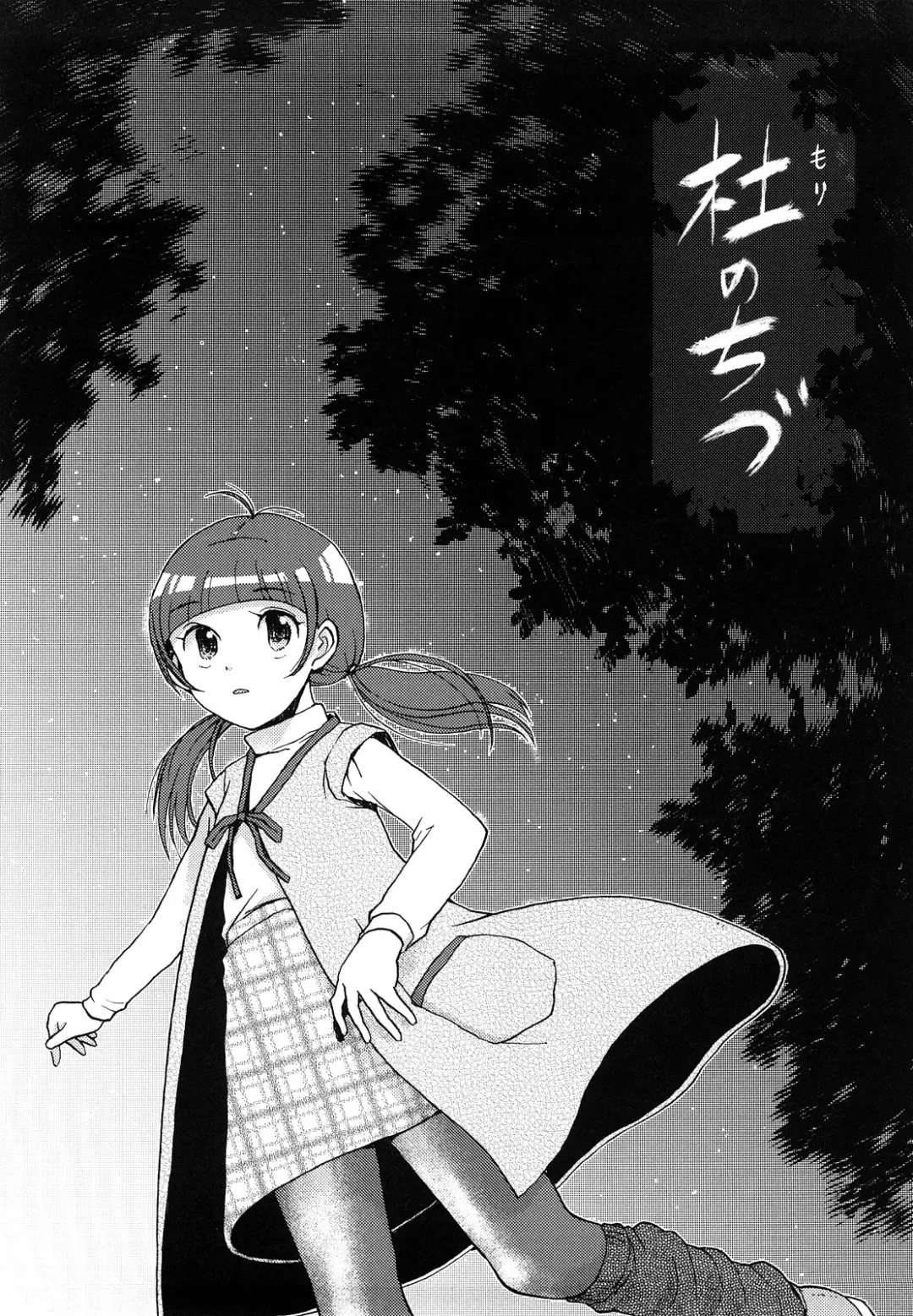 [Minasuki Popuri] Skirt no Mamade Fhentai - Page 131