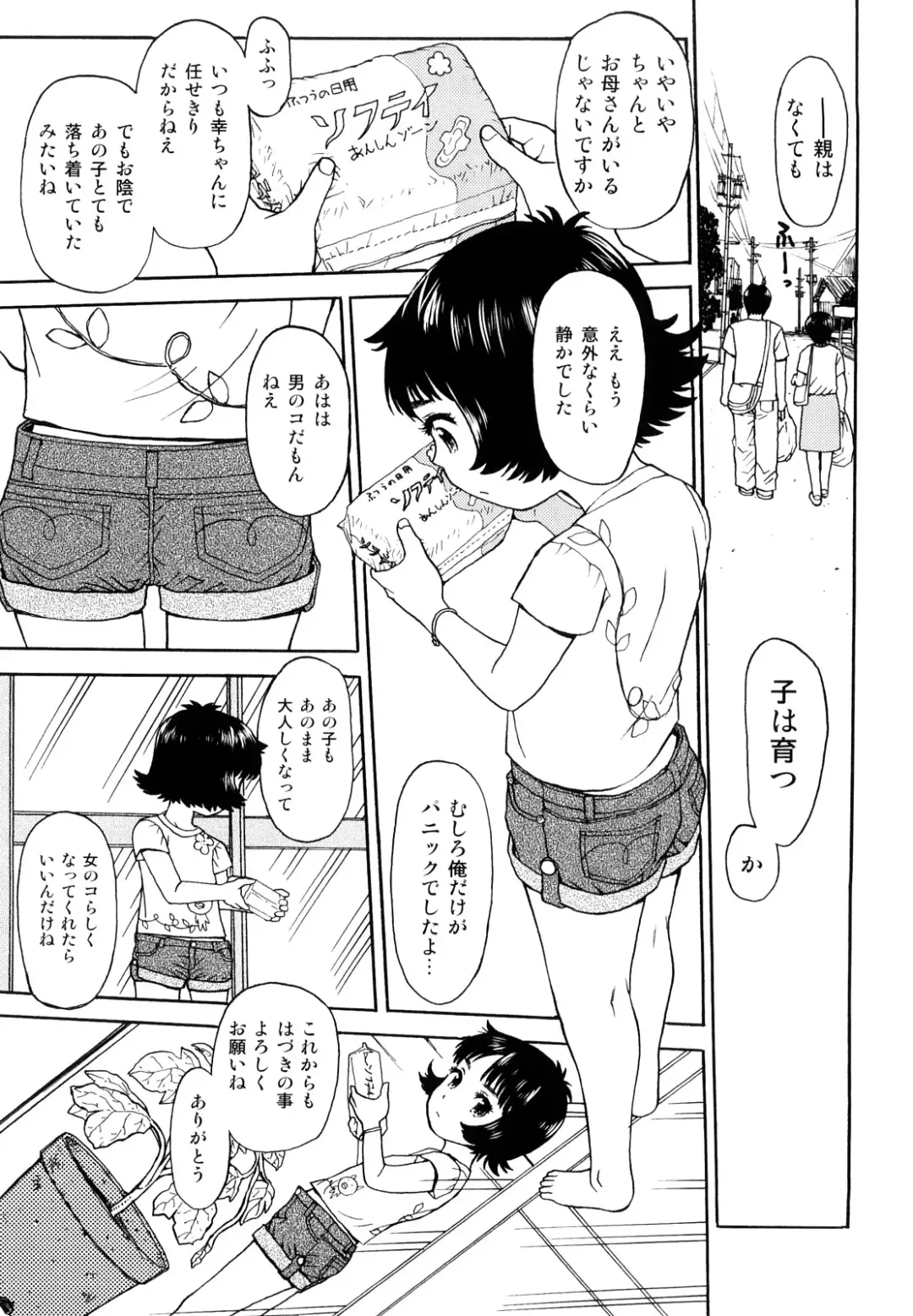 [Minasuki Popuri] Skirt no Mamade Fhentai - Page 56