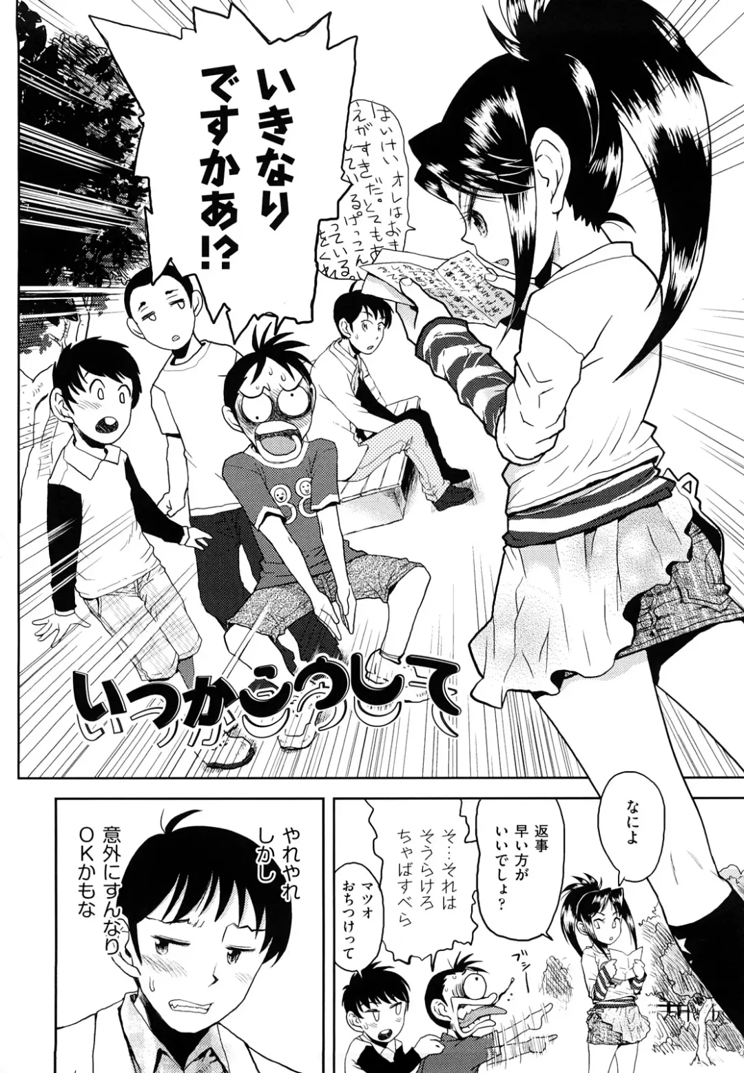 [Minasuki Popuri] Skirt no Mamade Fhentai - Page 7