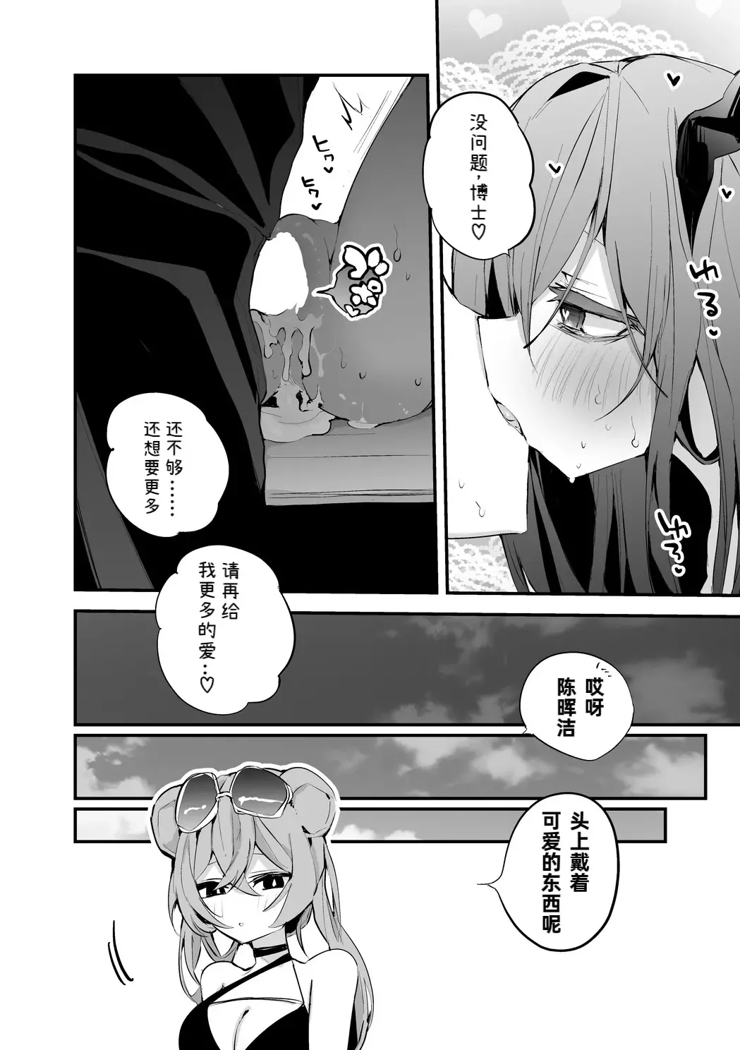 [Ringo Club] Hakobune x Ero x Matome Hon 3 | 方舟X工口X总集篇3 Fhentai - Page 10