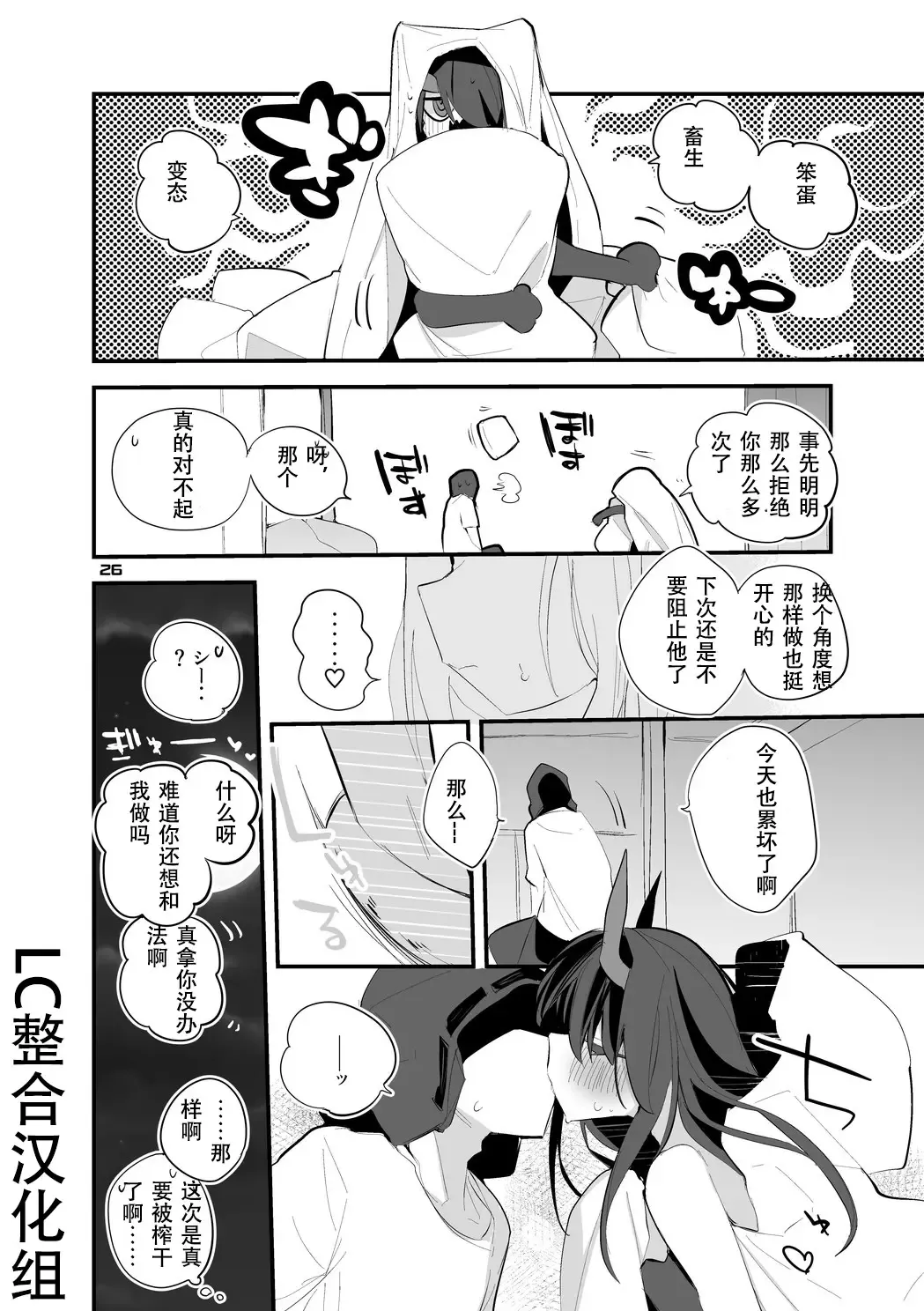 [Ringo Club] Hakobune x Ero x Matome Hon 3 | 方舟X工口X总集篇3 Fhentai - Page 28