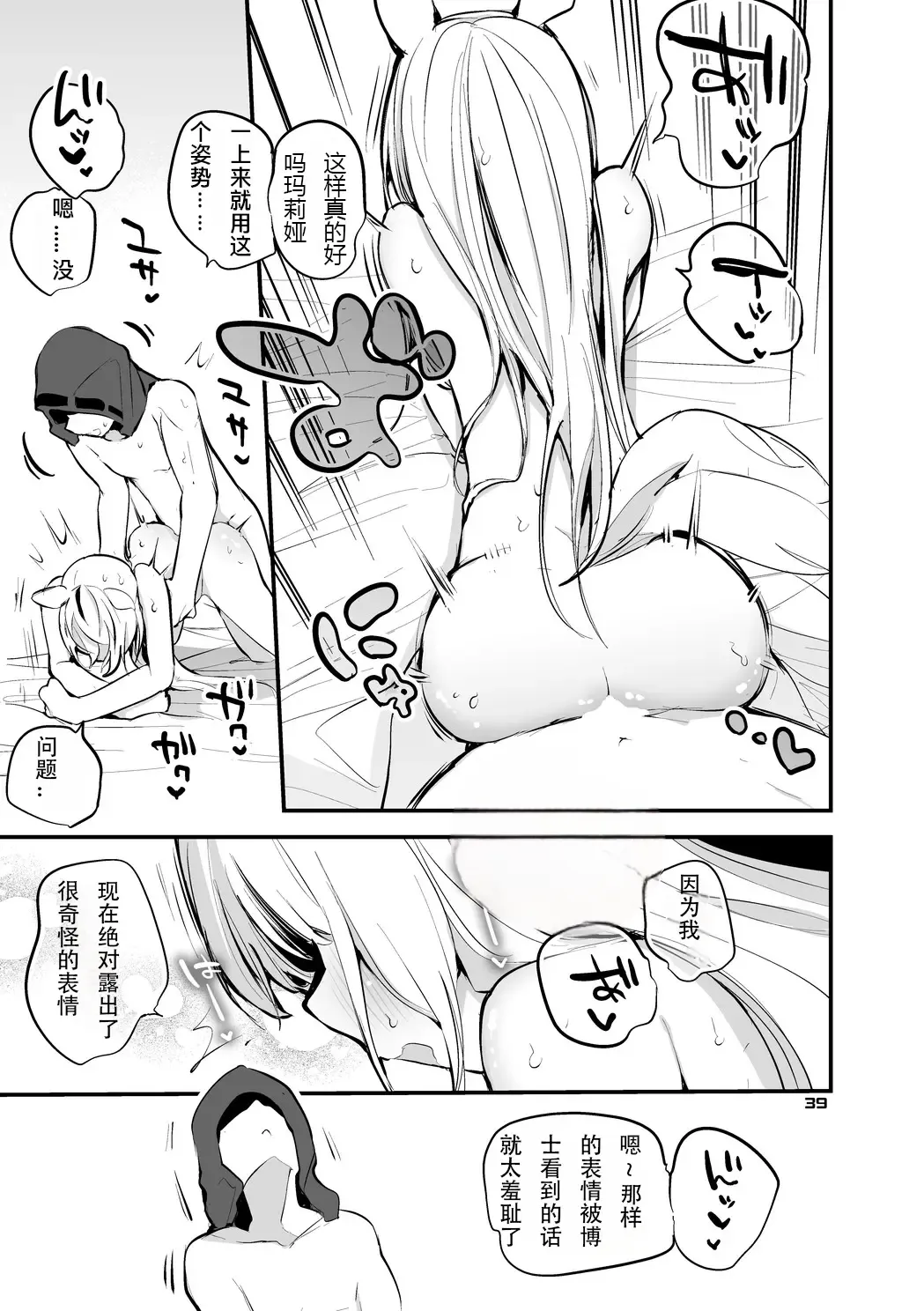 [Ringo Club] Hakobune x Ero x Matome Hon 3 | 方舟X工口X总集篇3 Fhentai - Page 41